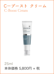 C－ブースト クリーム C-Boost Cream更なる透明感を求める方への高濃度ビタミンC美容液