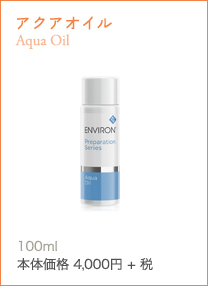 アクアオイルAqua Oil毛穴の黒ずみや皮脂の詰まりを防ぐ、プレクレンザー