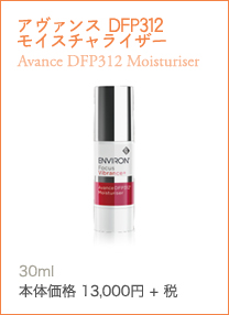 アヴァンス DFP312 モイスチャライザー Avance DFP312 Moisturiser3種のペプチドと保湿成分を高濃度に配合したエイジングケア美容クリーム