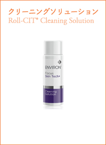 クリーニングソリューション Roll-CIT® Cleaning Solutionロールキットを清潔に保つ、専用のクリーニング剤